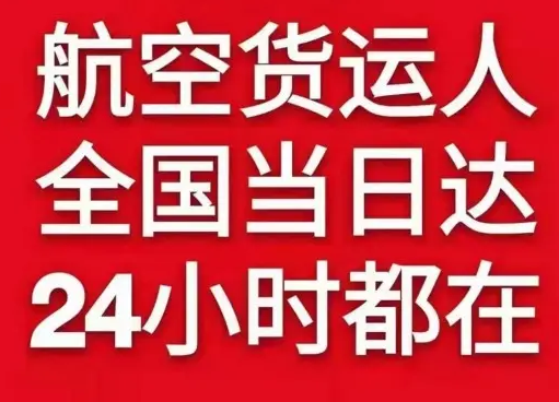甘孜康定机场快递货物、航空货运:物流行业各岗位招聘